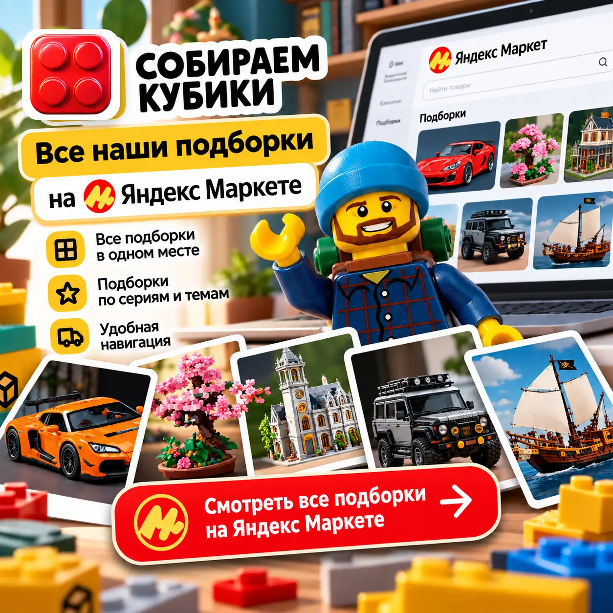 LEGO Botanicals — подборка наборов на Яндекс Маркете